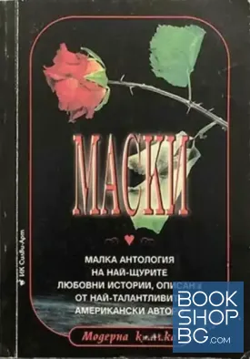 Маски