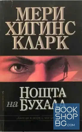 Нощта на бухала