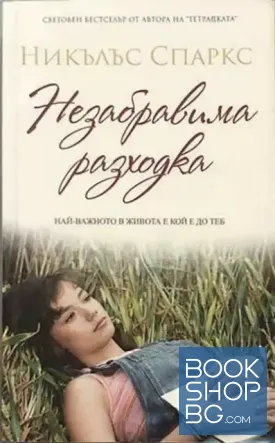 Незабравима разходка