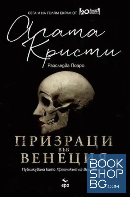 View 1 of Призраци във Венеция