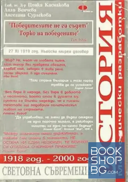 View 1 of Методически разработки по световна съвременна история (1918 - 2000 година)