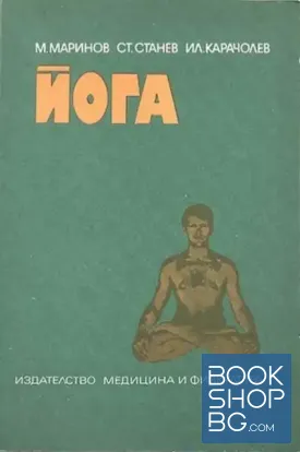 Йога