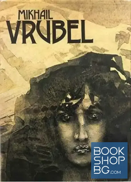 View 1 of Mikhail Vrubel