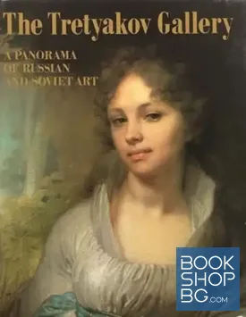 The Tretyakov gallery Moscow