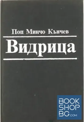 Видрица