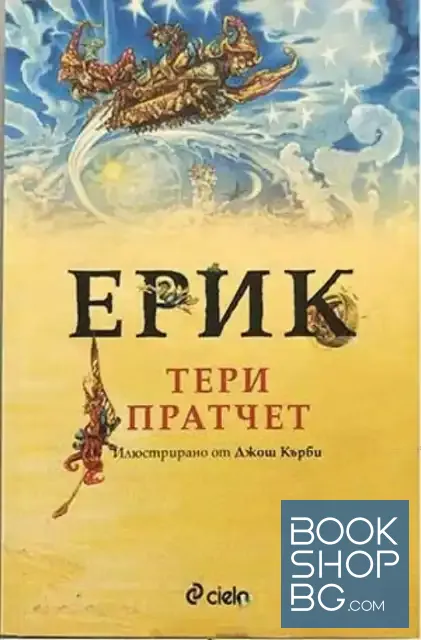 View 1 of Ерик
