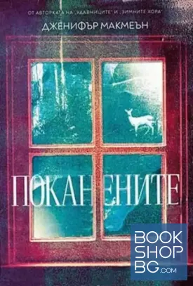 Поканените