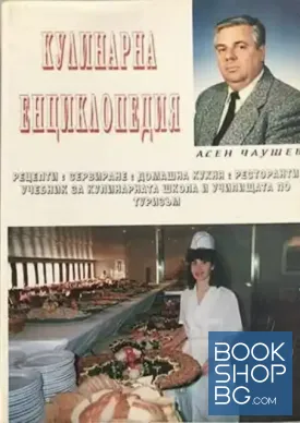 Кулинарна енциклопедия
