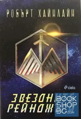 Звездните рейнджъри