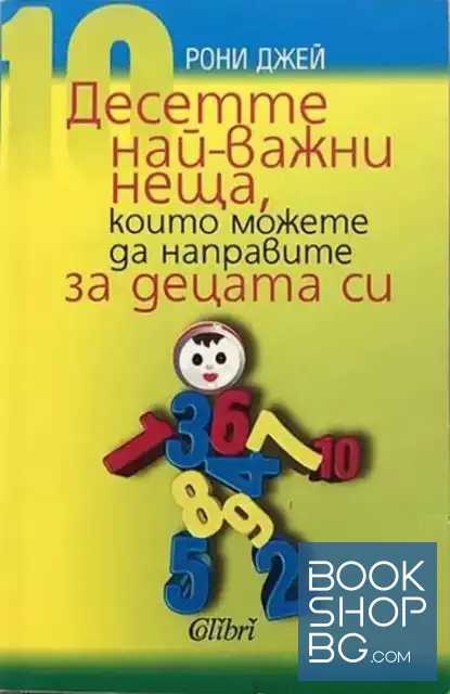 View 1 of Десетте най-важни неща, които можете да направите за децата си