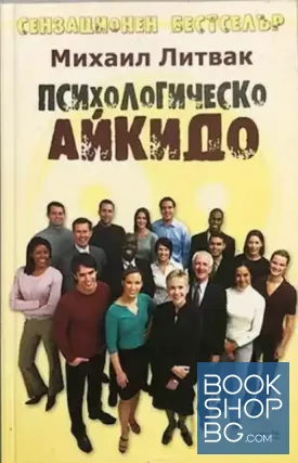 Психологическо айкидо