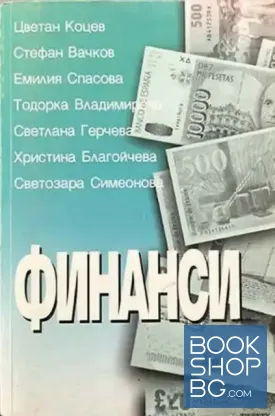 Финанси