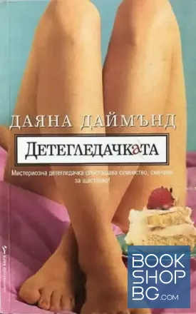 Детегледачката