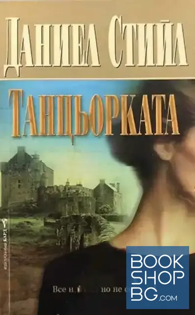 View 1 of Танцьорката