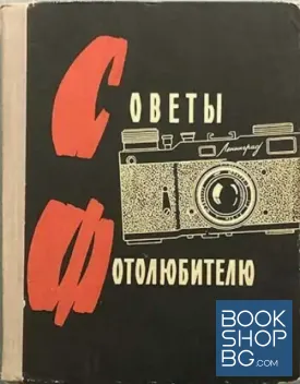 Советы фотолюбителю