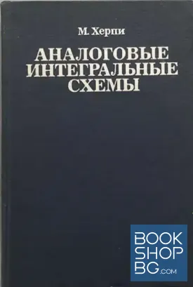 Аналоговые интегральные схемы