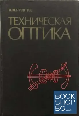 Техническая оптика