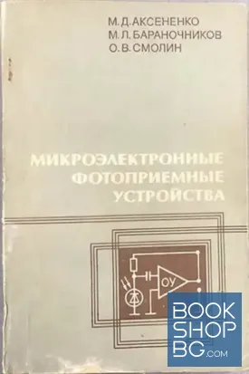 Микроэлектронные фотоприемные устройства