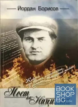 Поет на нацията