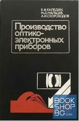 Производство оптико-электронных приборов