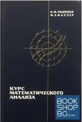 Курс математического анализа. Том 2