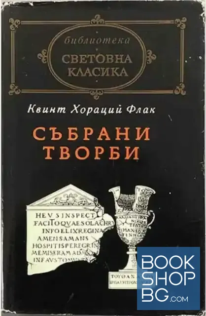View 1 of Събрани творби
