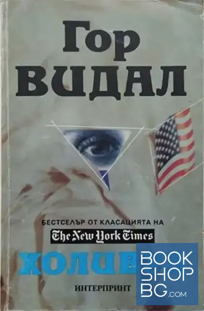 View 1 of Холивуд