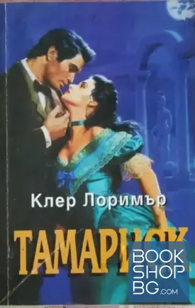 Тамариск