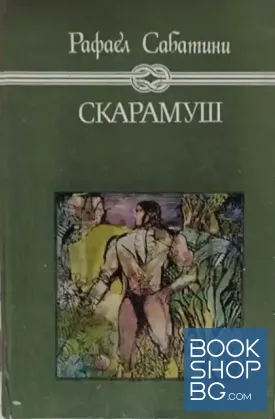 Скарамуш