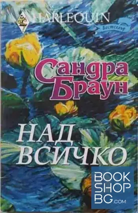 Над всичко