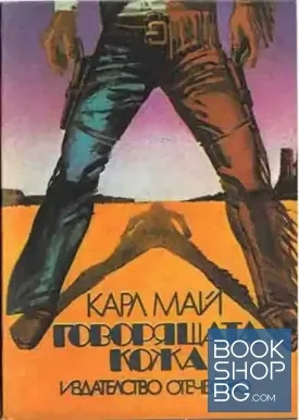 Говорящата кожа