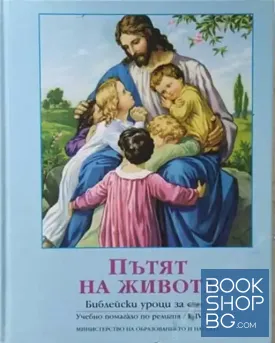 Пътят на живота