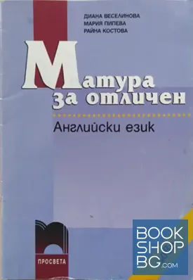 Матура за отличен: Английски език