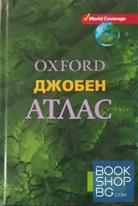 Oxford. Джобен атлас