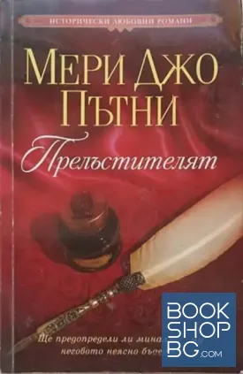 Прелъстителят