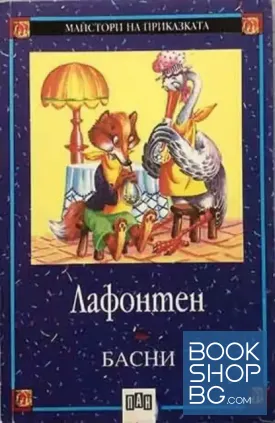 Басни Басни