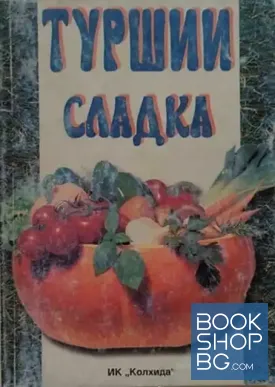 Туршии; Сладка
