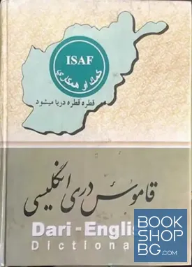 Dari-English Dictionary