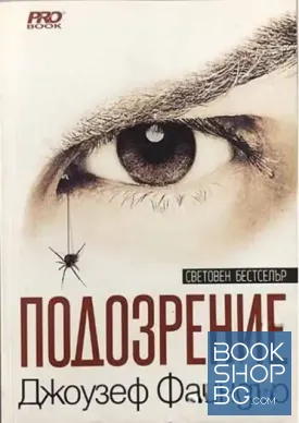Подозрение Подозрение