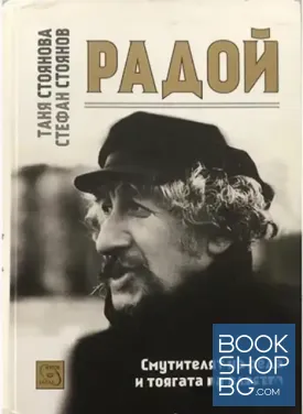 Радой
