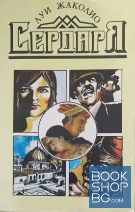 Сердаря