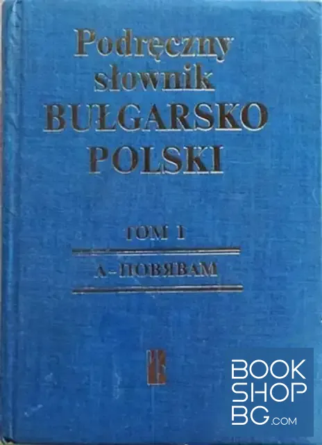 View 1 of Наръчен българско-полски речник. Том 1 / Podreczny slownik Bulgarsko-Polski. Tom 1