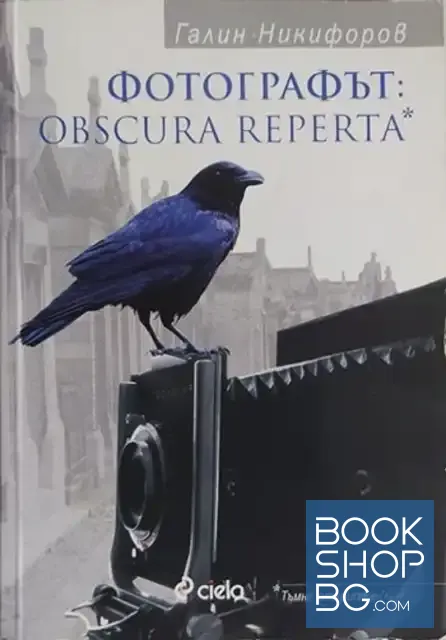 View 1 of Фотографът: Obscura Reperta