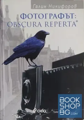 Фотографът: Obscura Reperta