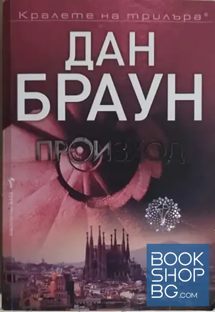 View 1 of Произход