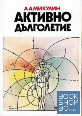 Активно дълголетие