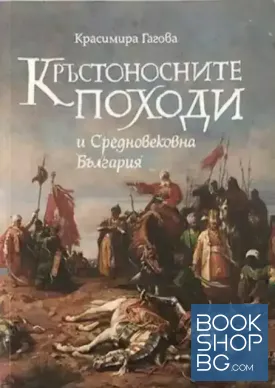Кръстоносните походи