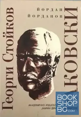 Георги Стойков Раковски