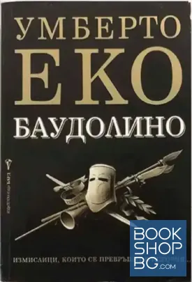 Баудолино