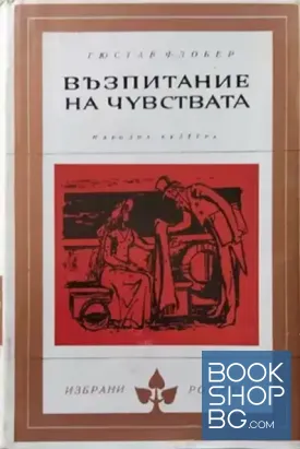 Възпитание на чувствата